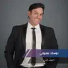 Habib Ali - توسلت بعيوني (Live) - Single
